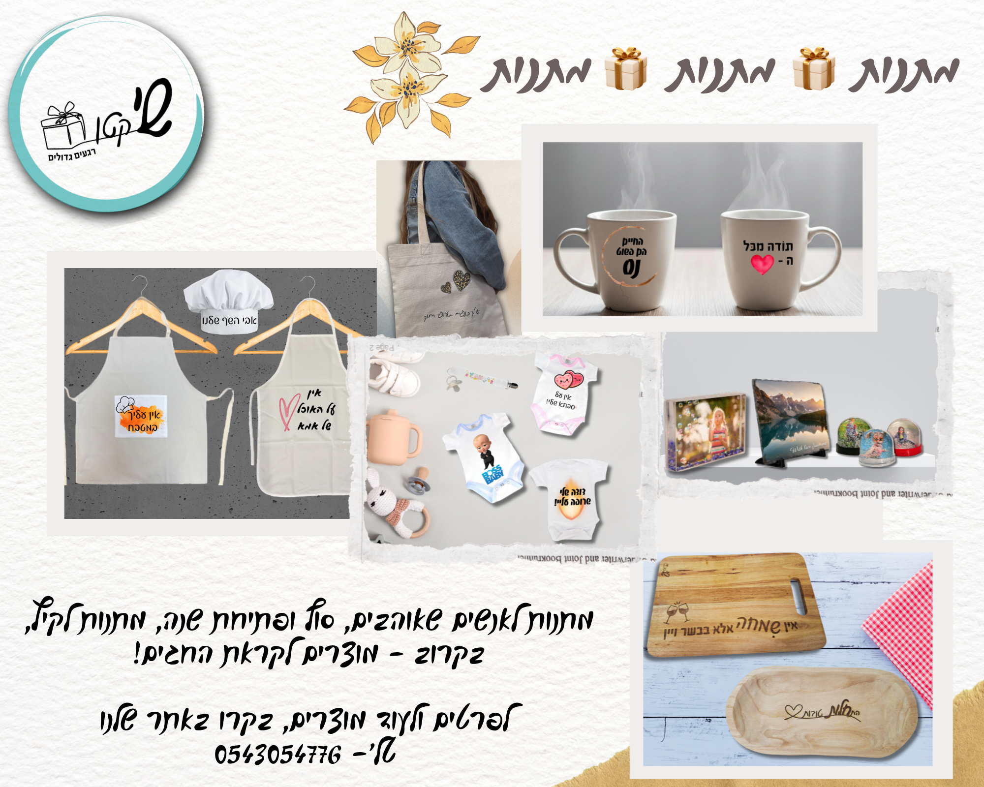 מגוון מוצרים איכותיים בהדפסה אישית וחריטת לייזר מבית סטודיו JWorkShop